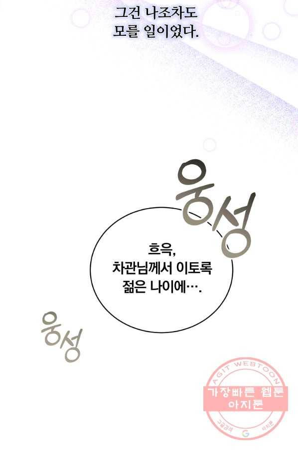 남주의 연적이 되어 버렸다 25화 57