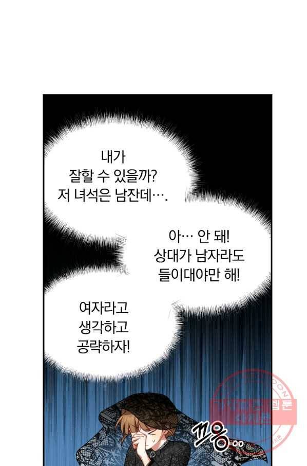 남주의 연적이 되어 버렸다 25화 63