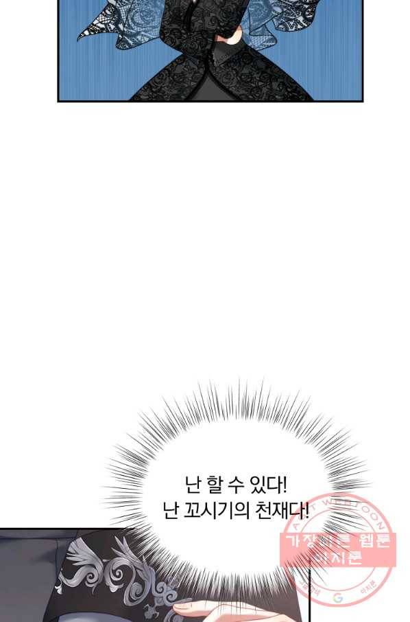 남주의 연적이 되어 버렸다 25화 64