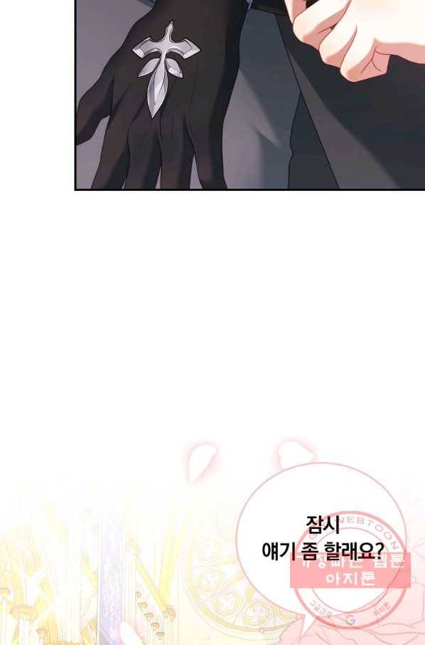 남주의 연적이 되어 버렸다 25화 66