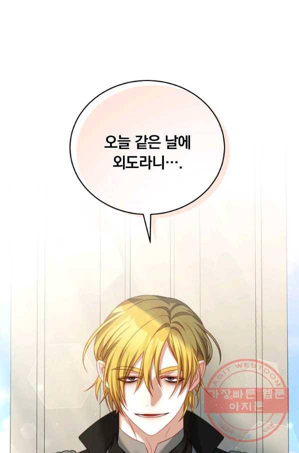남주의 연적이 되어 버렸다 25화 77