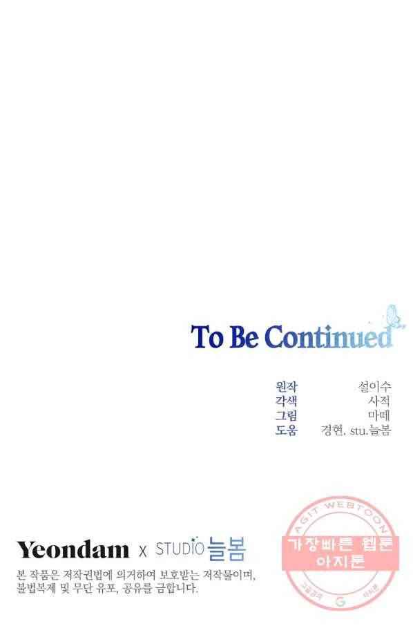 남주의 연적이 되어 버렸다 25화 81