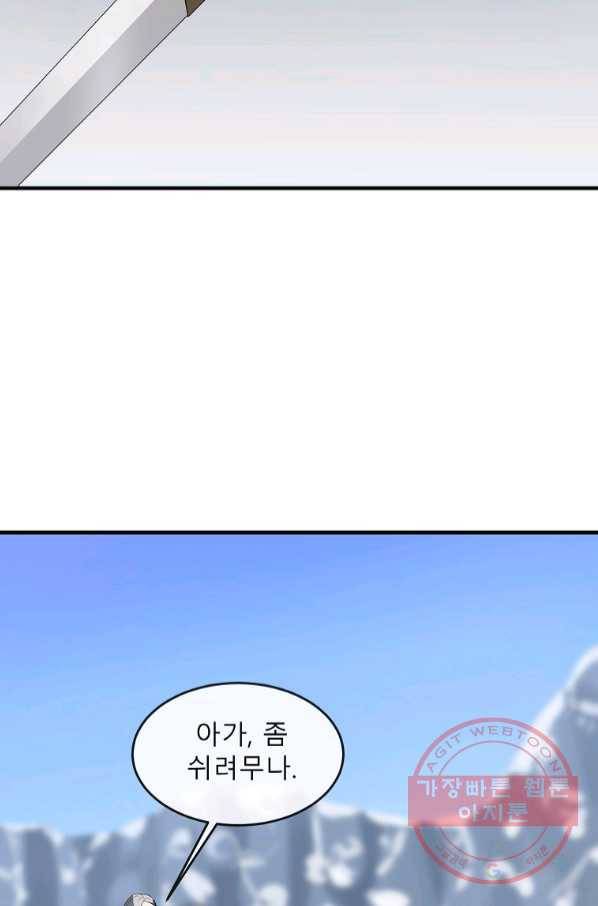 화산전생 191화 4