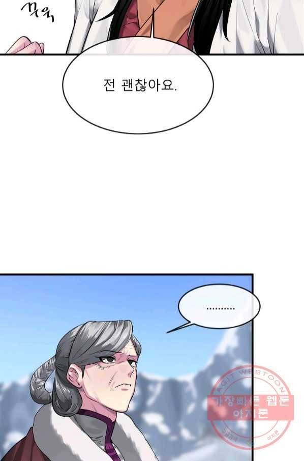 화산전생 191화 7