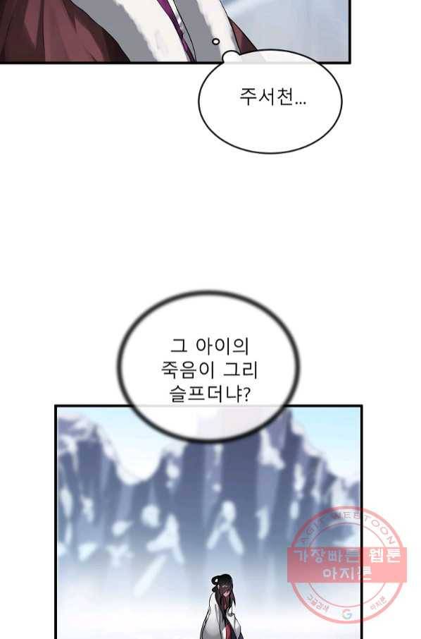 화산전생 191화 8