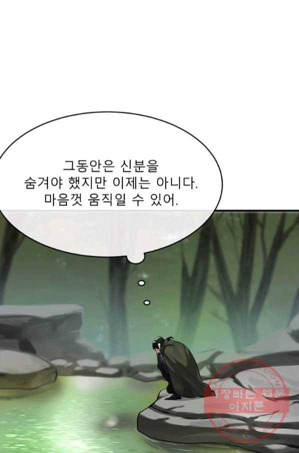 화산전생 191화 11