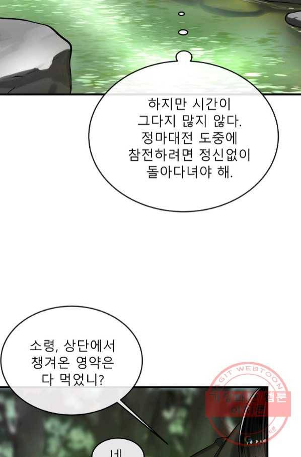 화산전생 191화 12