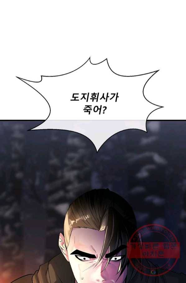 화산전생 191화 15