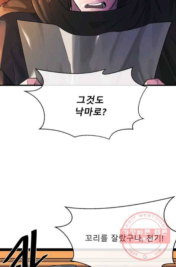 화산전생 191화 16