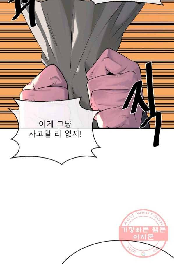 화산전생 191화 17