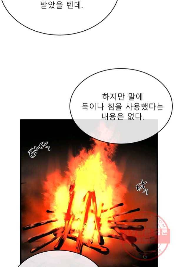 화산전생 191화 19