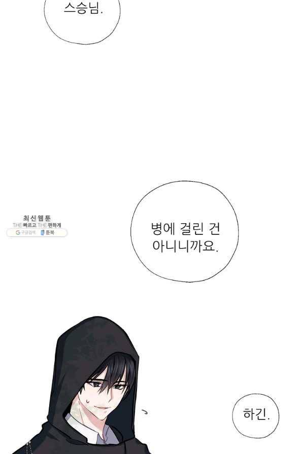 키워서 잡아먹혔다 53화 3