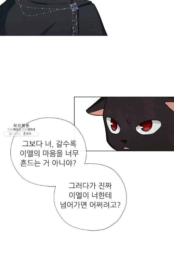키워서 잡아먹혔다 53화 4