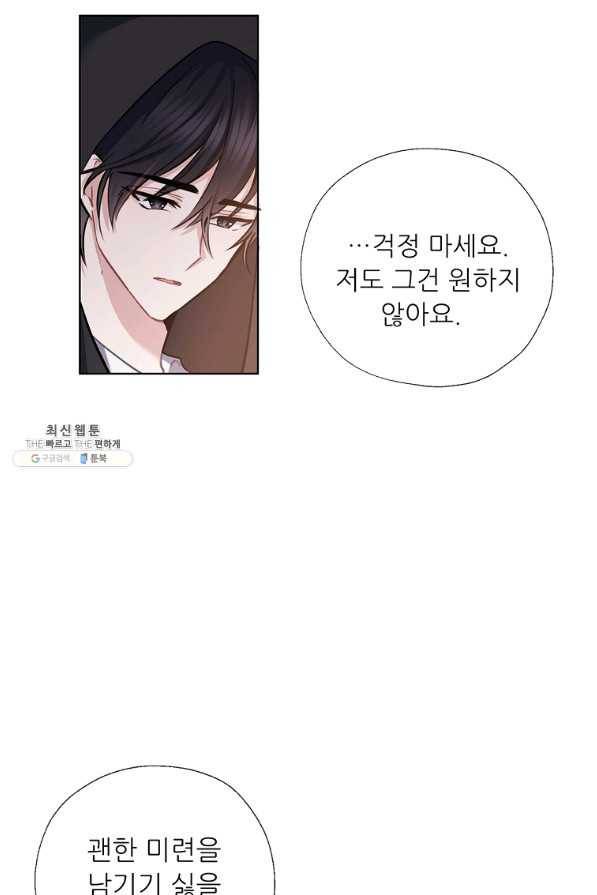 키워서 잡아먹혔다 53화 5