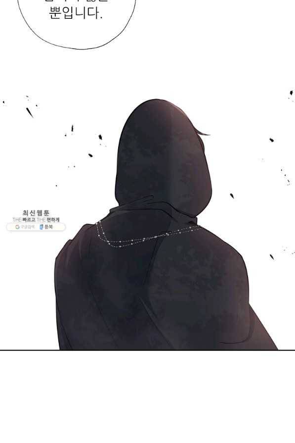 키워서 잡아먹혔다 53화 6