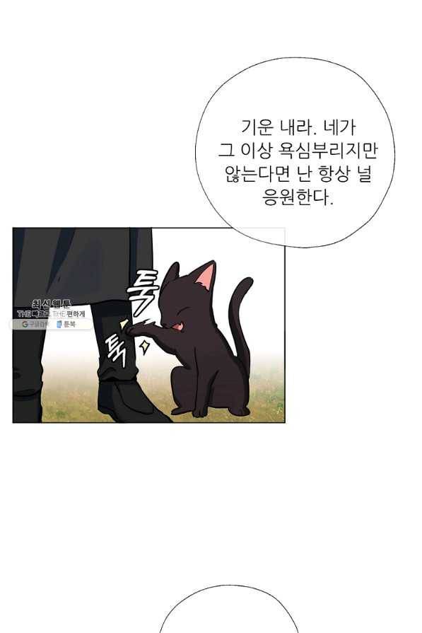 키워서 잡아먹혔다 53화 7