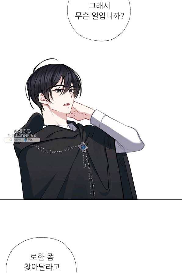 키워서 잡아먹혔다 53화 8