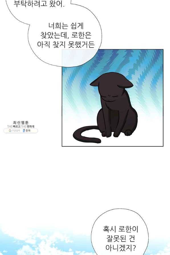 키워서 잡아먹혔다 53화 9