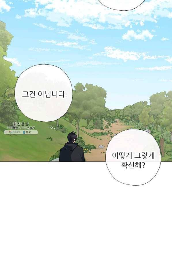 키워서 잡아먹혔다 53화 10