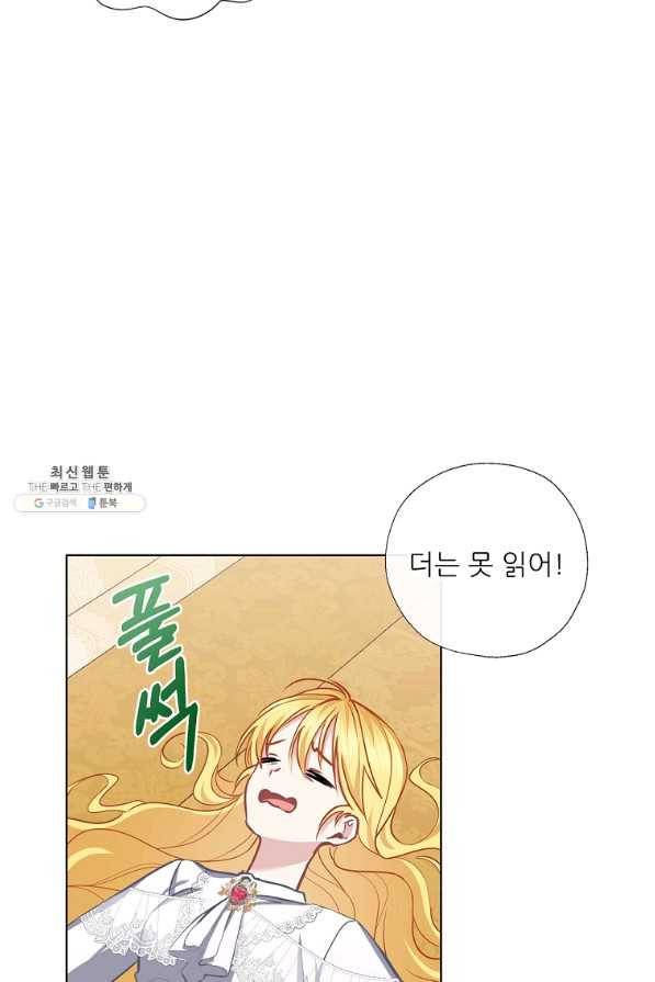 키워서 잡아먹혔다 53화 13