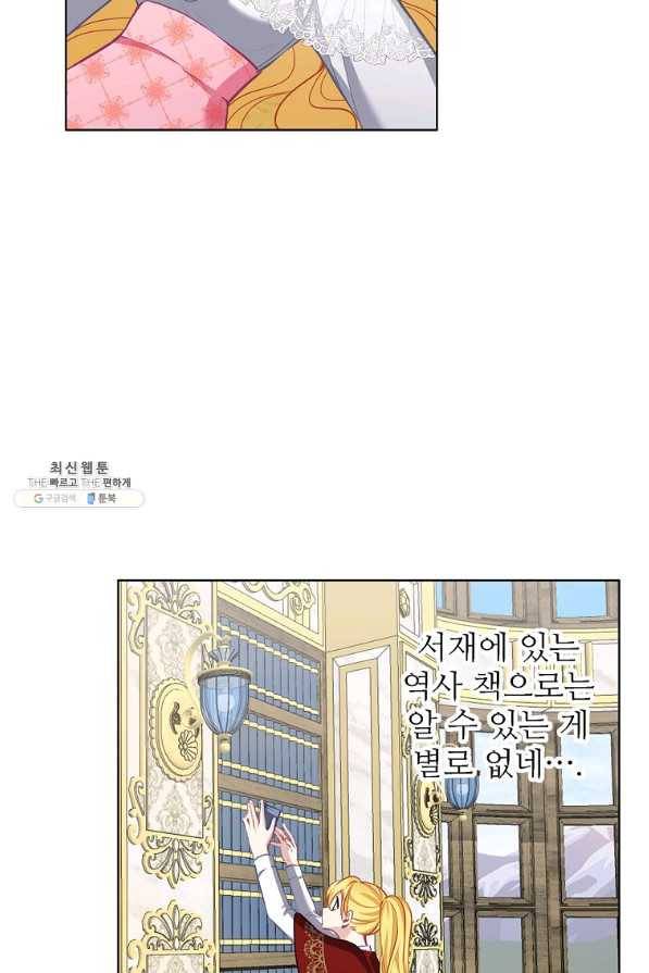 키워서 잡아먹혔다 53화 14