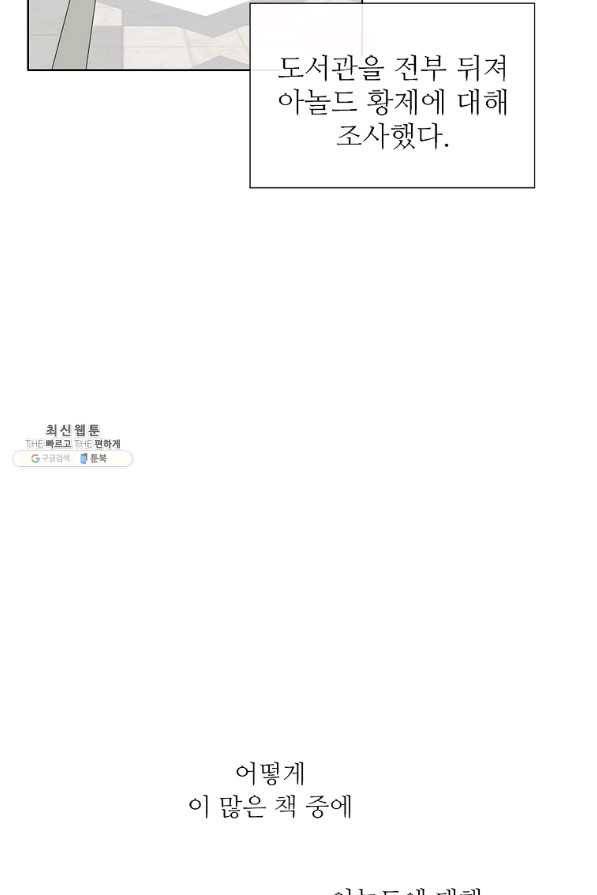 키워서 잡아먹혔다 53화 16