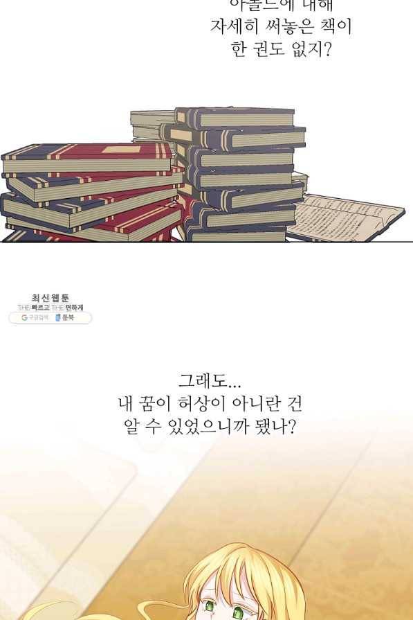 키워서 잡아먹혔다 53화 17