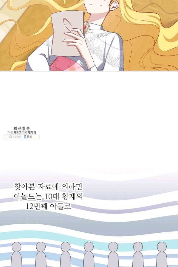 키워서 잡아먹혔다 53화 18