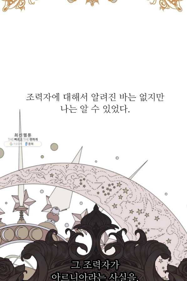 키워서 잡아먹혔다 53화 21