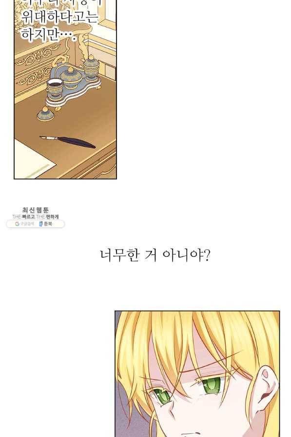 키워서 잡아먹혔다 53화 23