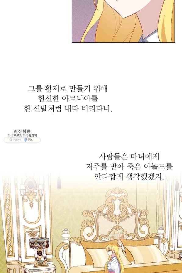 키워서 잡아먹혔다 53화 24