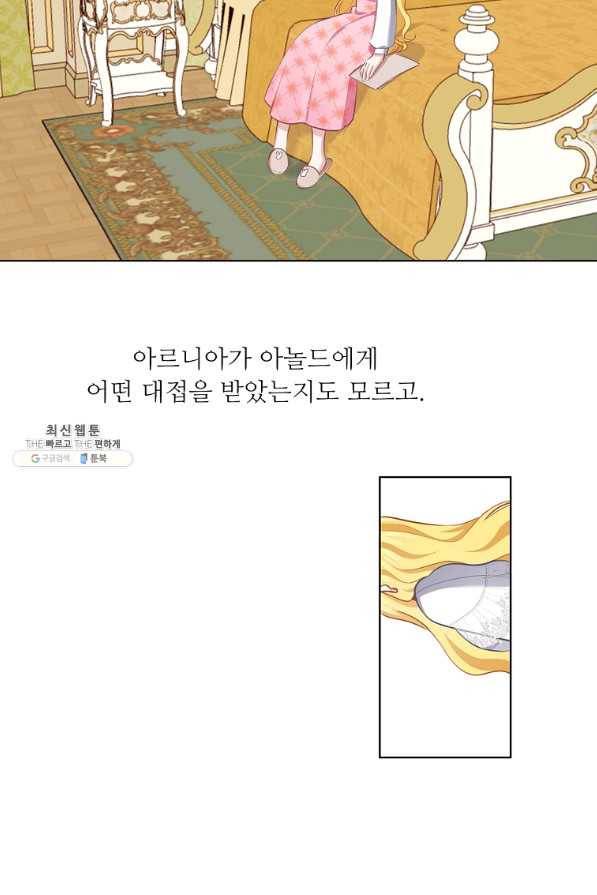 키워서 잡아먹혔다 53화 25
