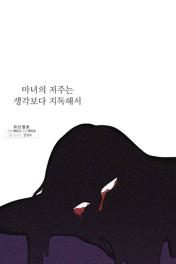 키워서 잡아먹혔다 53화 26