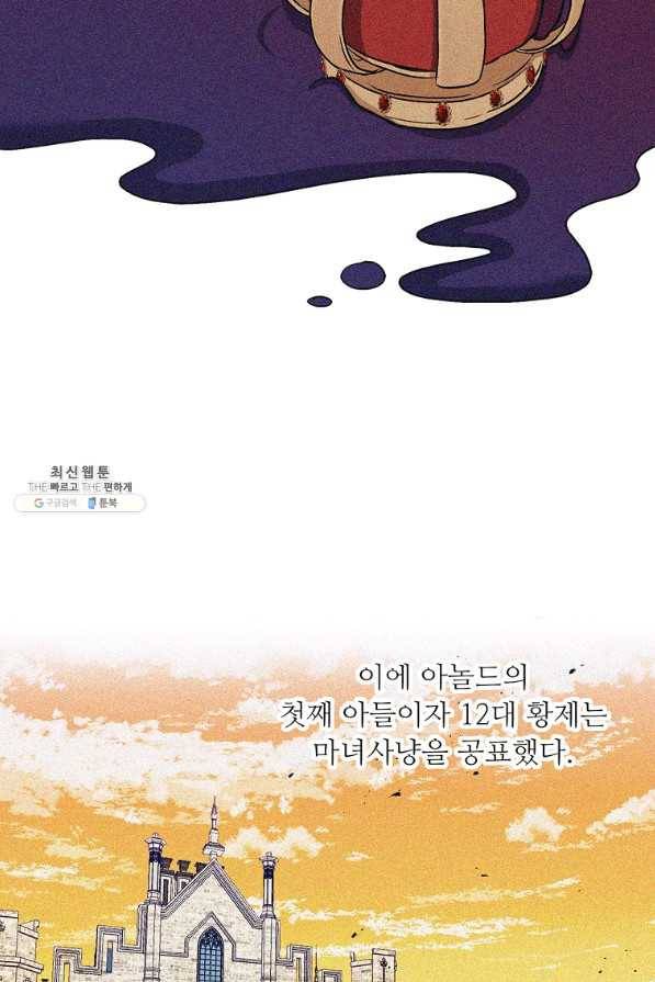 키워서 잡아먹혔다 53화 28