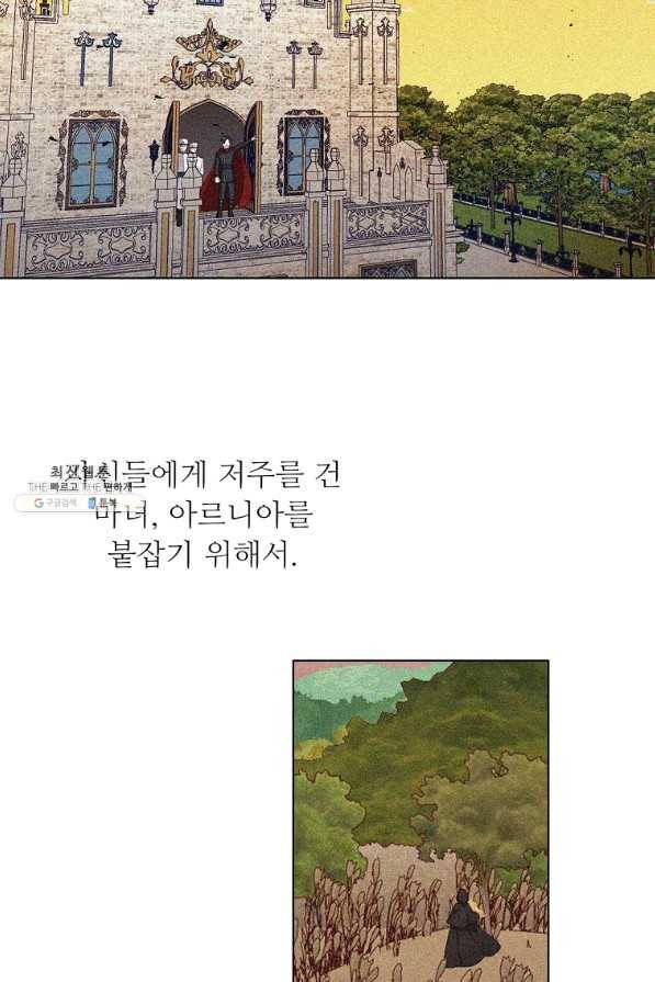키워서 잡아먹혔다 53화 29
