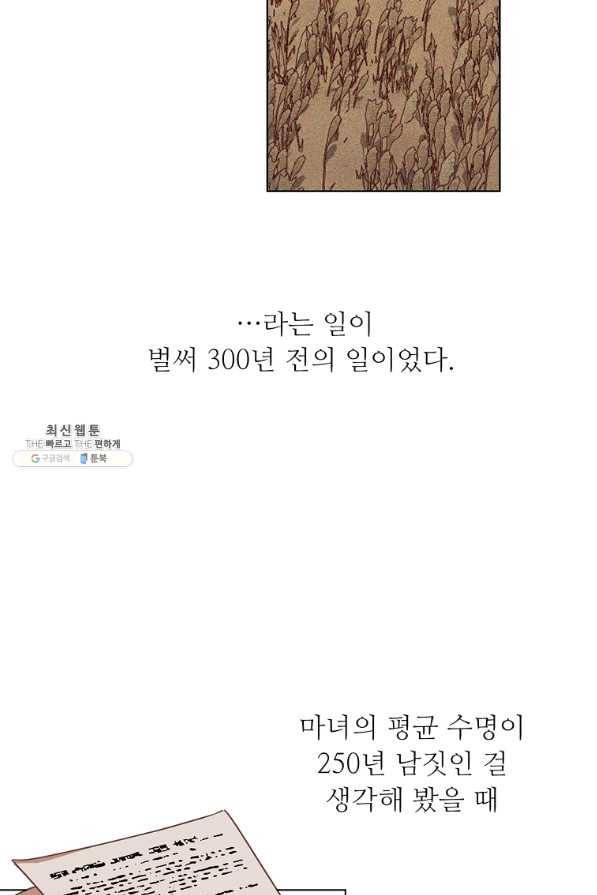 키워서 잡아먹혔다 53화 30
