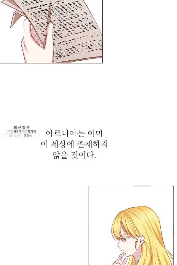 키워서 잡아먹혔다 53화 31