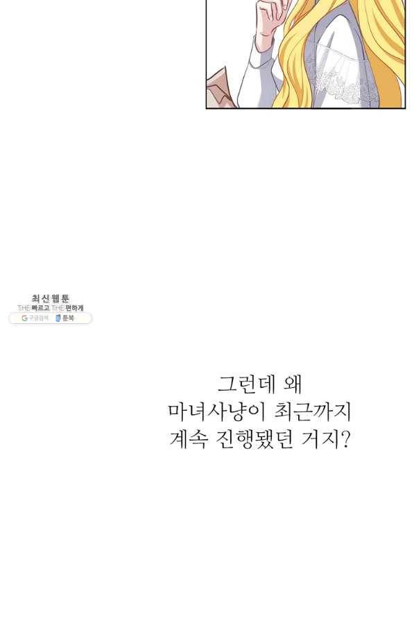 키워서 잡아먹혔다 53화 32