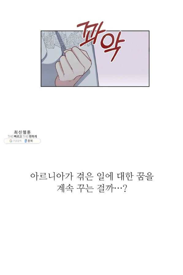 키워서 잡아먹혔다 53화 34