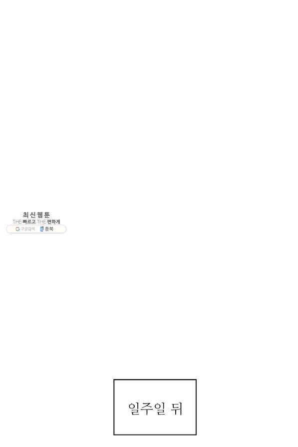 키워서 잡아먹혔다 53화 35