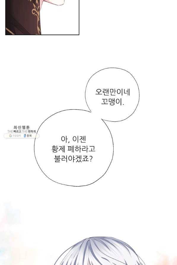 키워서 잡아먹혔다 53화 40