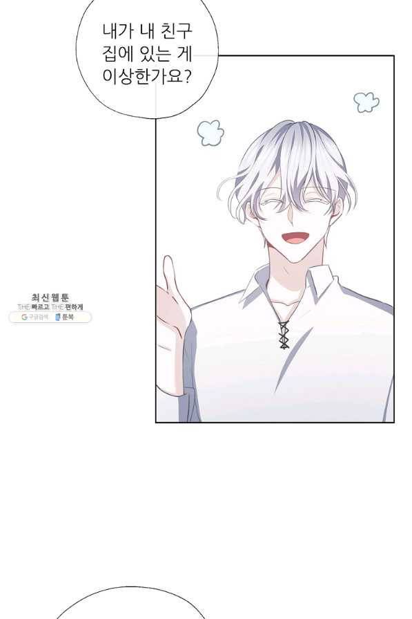 키워서 잡아먹혔다 53화 43