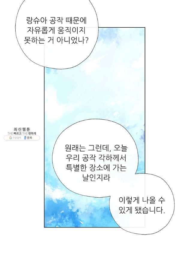 키워서 잡아먹혔다 53화 44