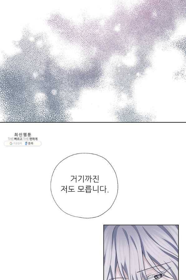 키워서 잡아먹혔다 53화 46