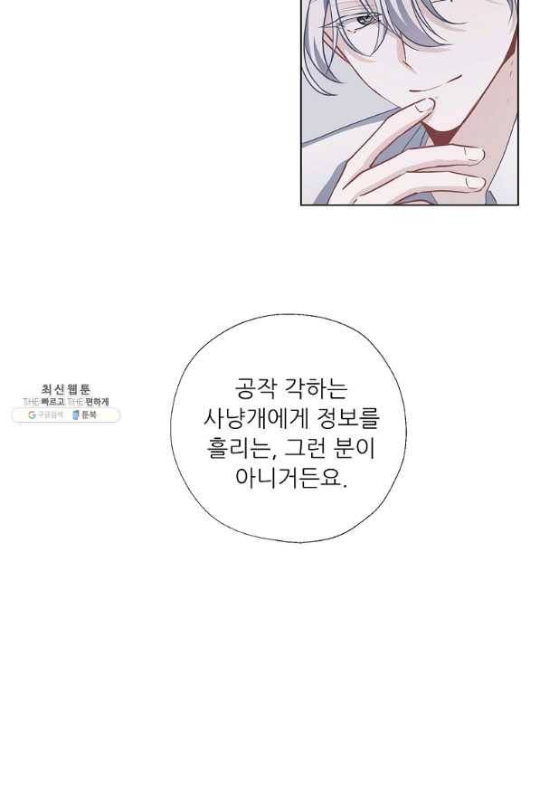 키워서 잡아먹혔다 53화 47