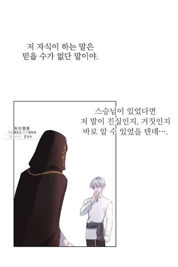 키워서 잡아먹혔다 53화 48