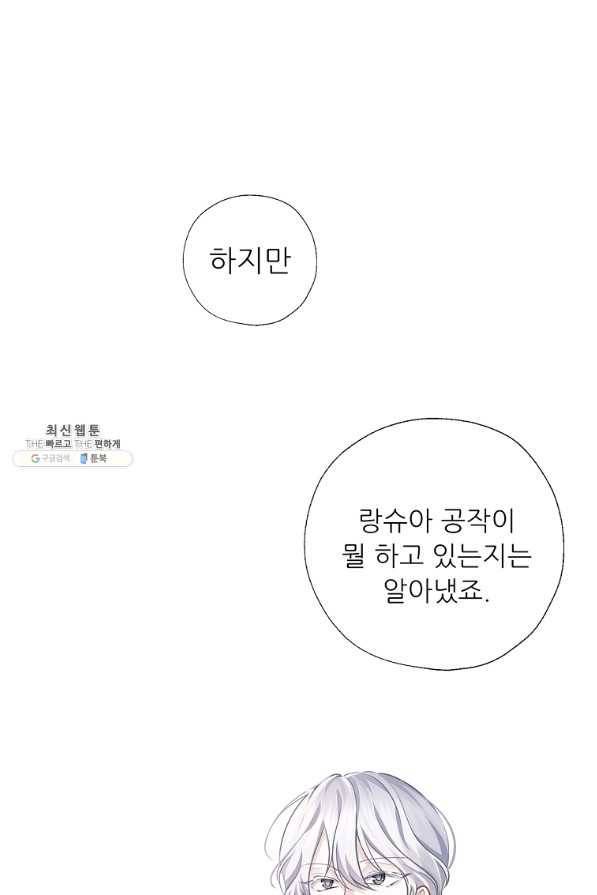 키워서 잡아먹혔다 53화 49