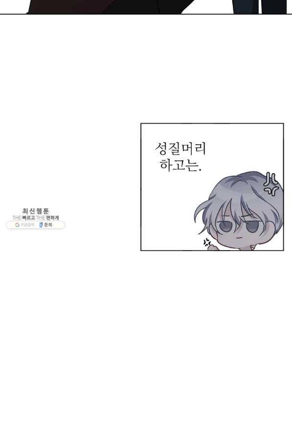 키워서 잡아먹혔다 53화 52