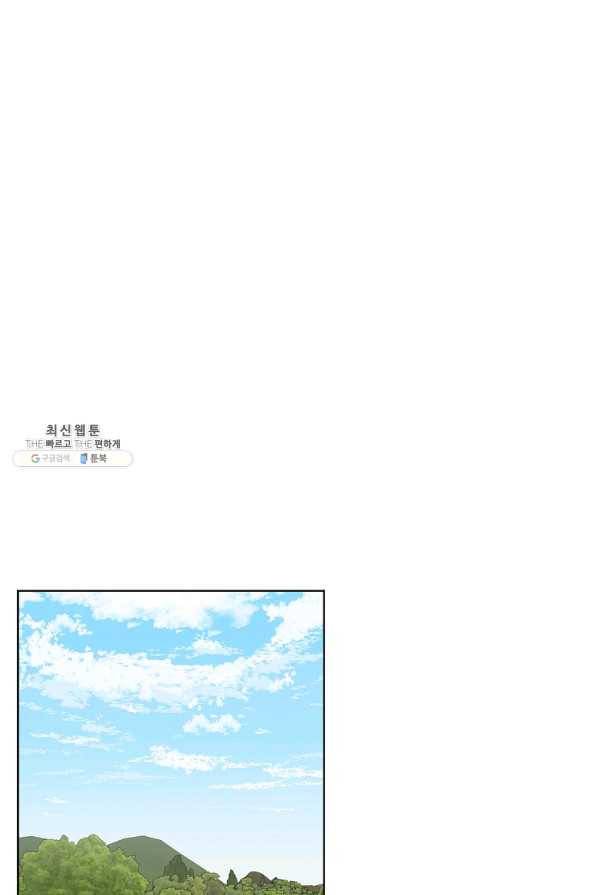키워서 잡아먹혔다 53화 53