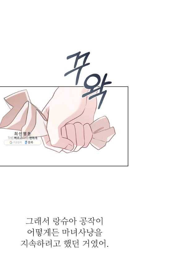 키워서 잡아먹혔다 53화 56